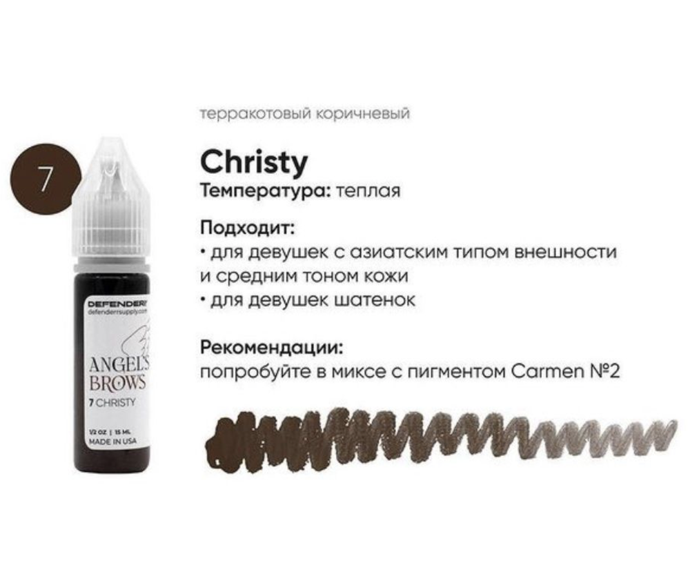 Пигмент для татуажа бровей Defenderr Angel's №7 CHRISTY (Гибрид) 15 мл