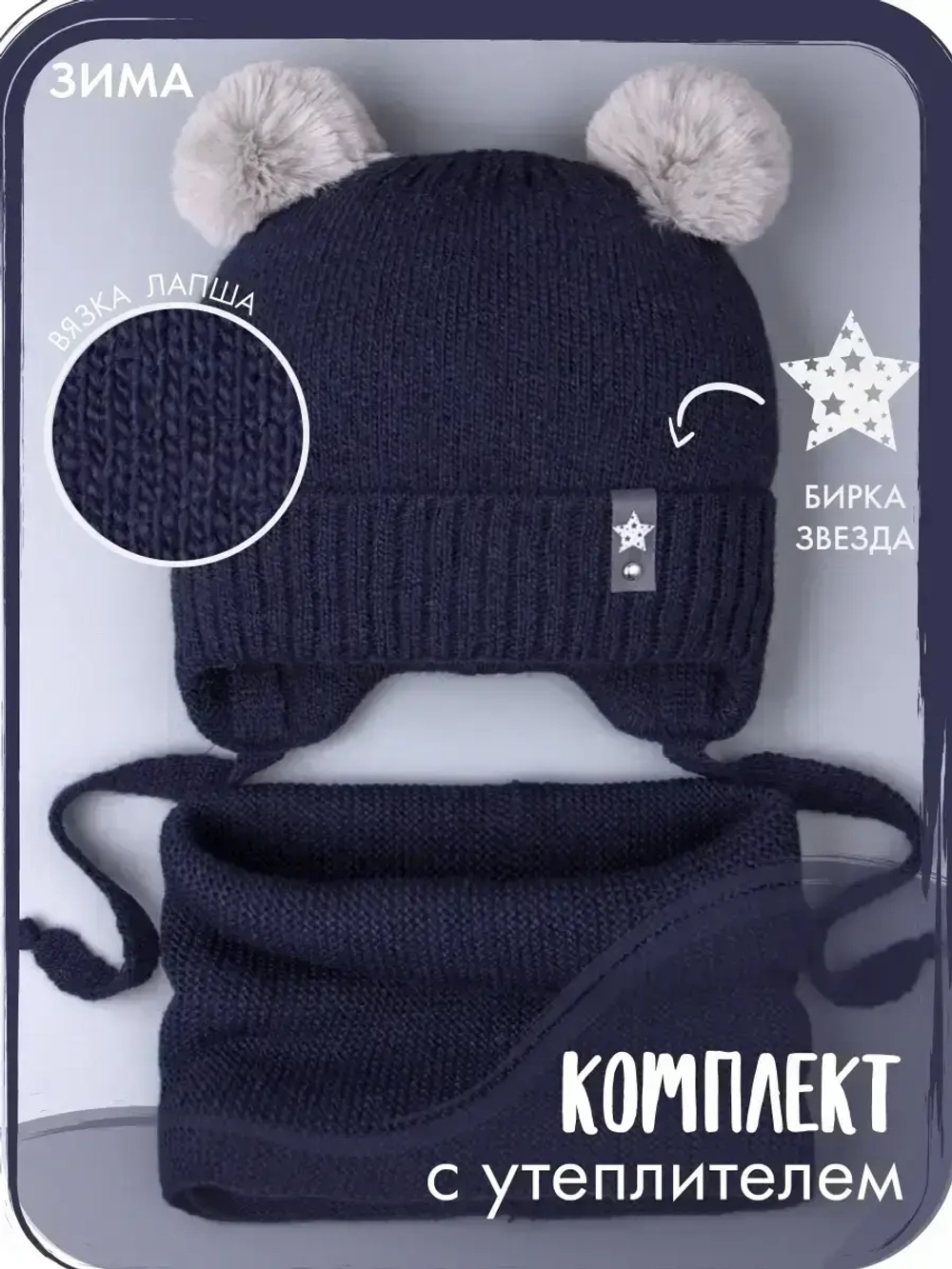 Шапка для мальчика зимняя вязаная и снуд