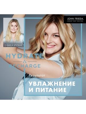 John Frieda Hydrate & Recharge Увлажняющий Шампунь для сухих волос 250 мл