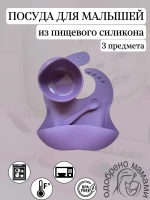 Набор для кормления силиконовый