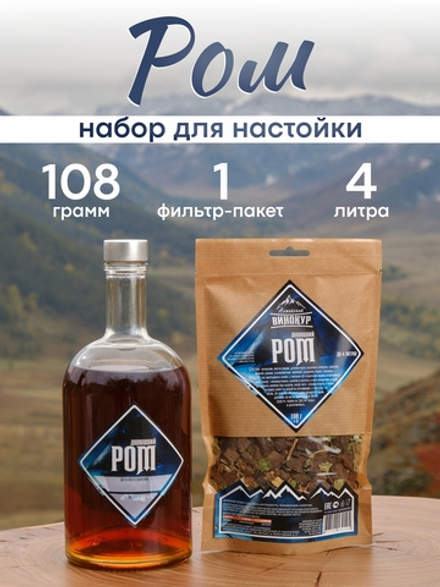 "Домашний ром", набор ингредиентов для настойки