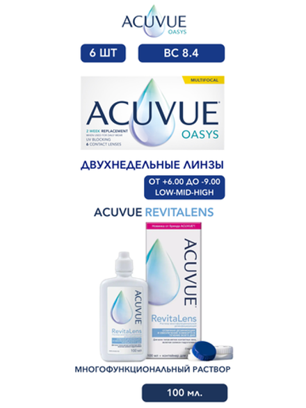 Двухнедельные мультифокальные контактные линзы Acuvue Oasys Multifocal (уп. 6 линз) + Раствор ACUVUE RevitaLens (100 мл.)
