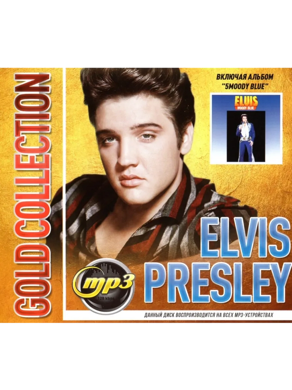 Elvis Presley Gold Collection (Диск CD-MP3)