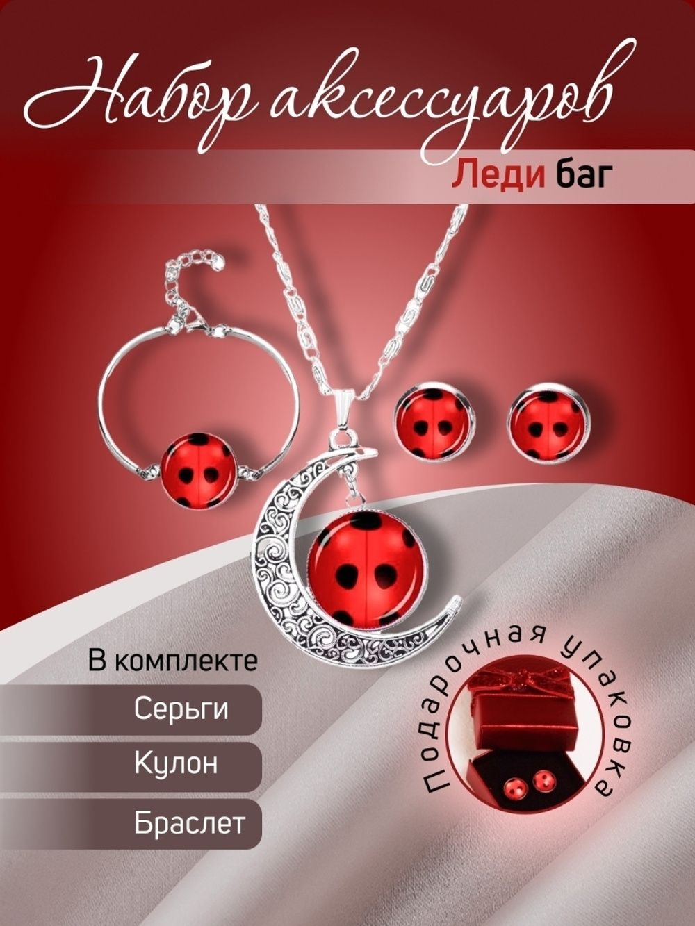 Набор аксессуаров Леди баг и Супер-кота