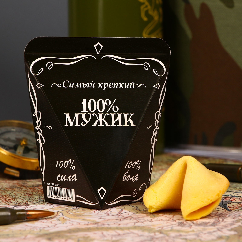 Печенье с предсказанием Лучший из лучших