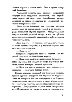 Печать | В. Корсак