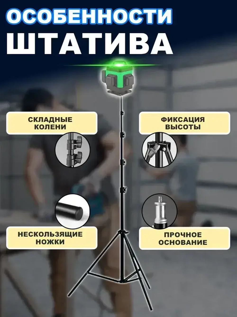 Штатив 3.5 м (до 360 см) с поворотной головой 360 и чехлом в комплекте,Универсальный с резьбой 1/4,Для лазерного уровня,фотоаппарата, кольцевой лампы, проекторов.