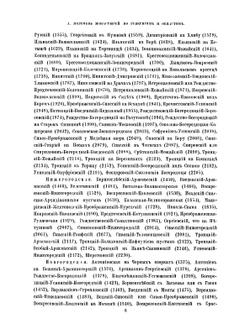 Материал для историко-топографического исследования о православных монастырях в Российской империи. Том 3 | В. В. Зверинский