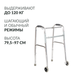 Ходунки инвалидные Армед KR912L 2 режима передвижения