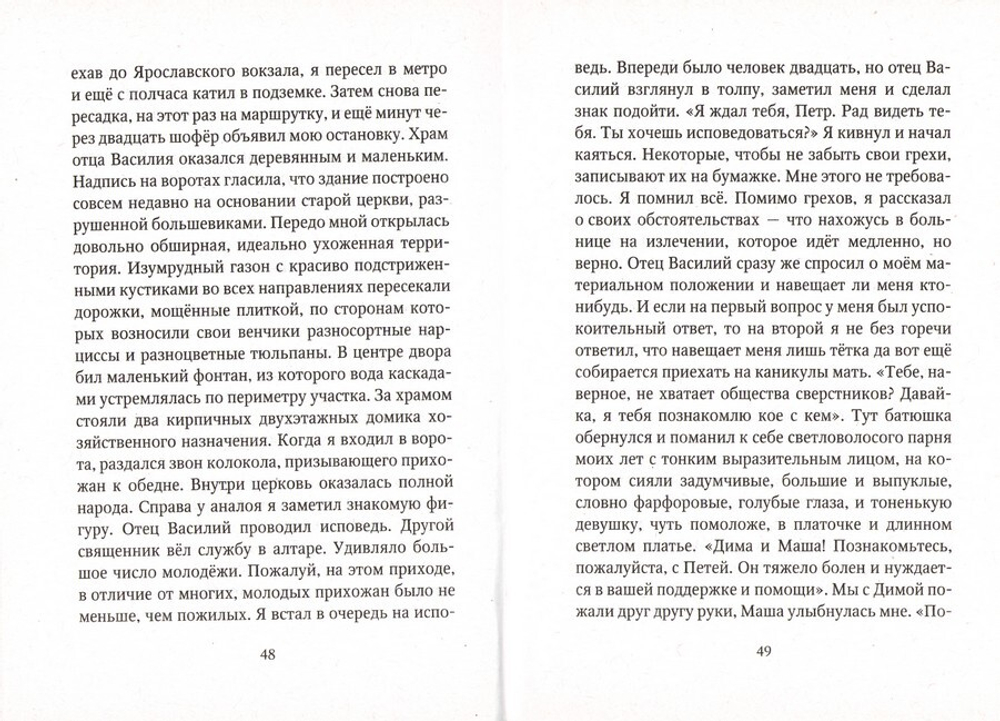 Одна надежда. Непридуманные истории. Протоиерей Савва Михалевич