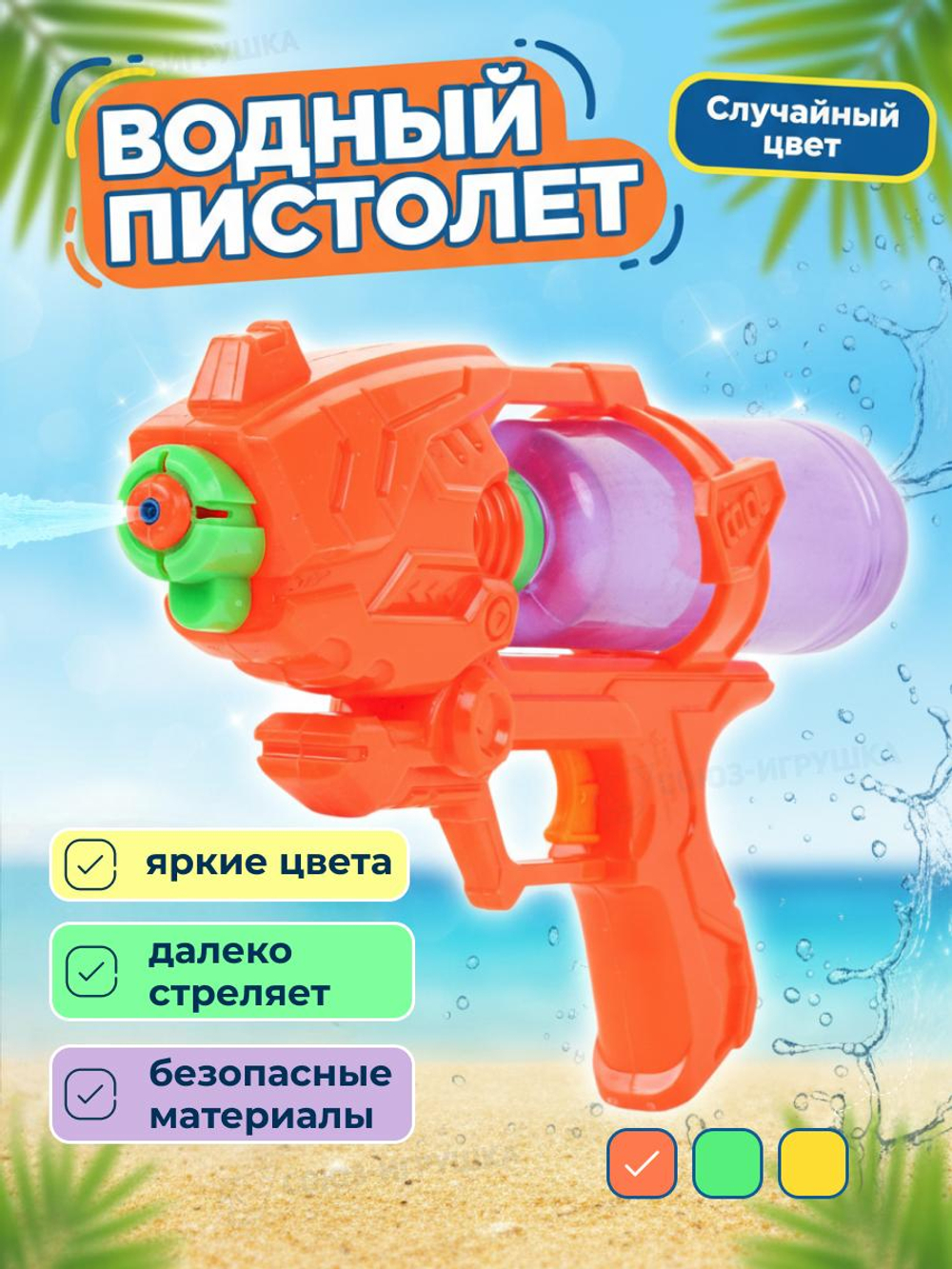 Игрушечное Водное оружие, 199-1
