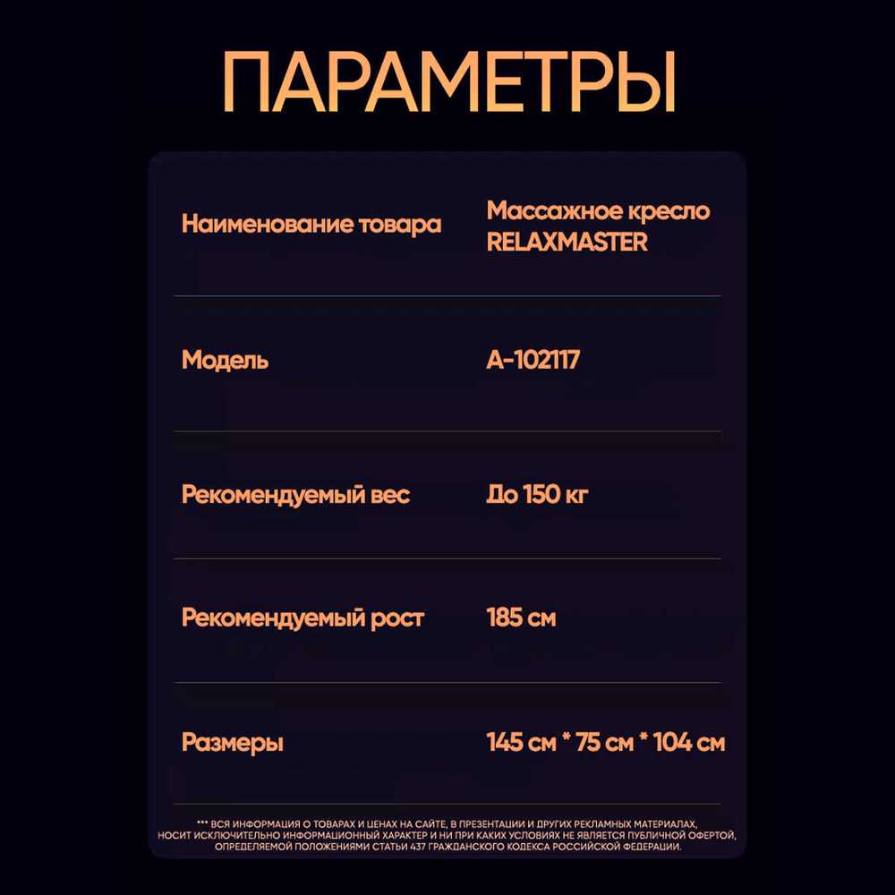 Массажное кресло RelaxMaster Royal Onyx SL, 4D