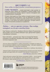 Любовь - это выбор. Пять языков любви в действии