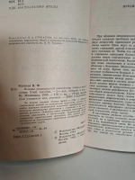 Основы медицинской психологии, этики и деонтологии