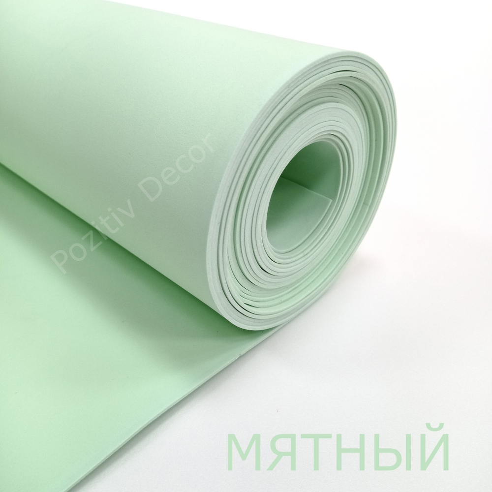 Фоамиран (EVA) рулонный - МЯТНЫЙ, толщина 2 мм, ширина 1м