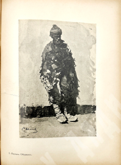 Помощь евреям пострадавшим от неурожая. Литературно-художественный сборник. СПб. Типография Исидора