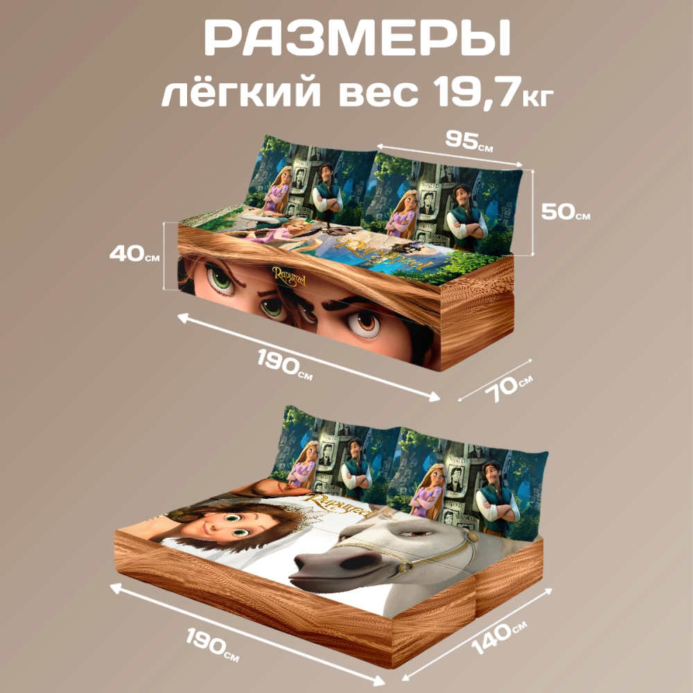 Бескаркасный диван кровать раскладной "Рапунцель"