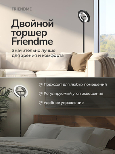 Светильник FRIENDME напольный декоративный светодиодный No.FDL02 черный. Яркость - 2300 lum. 36W. с пультом
