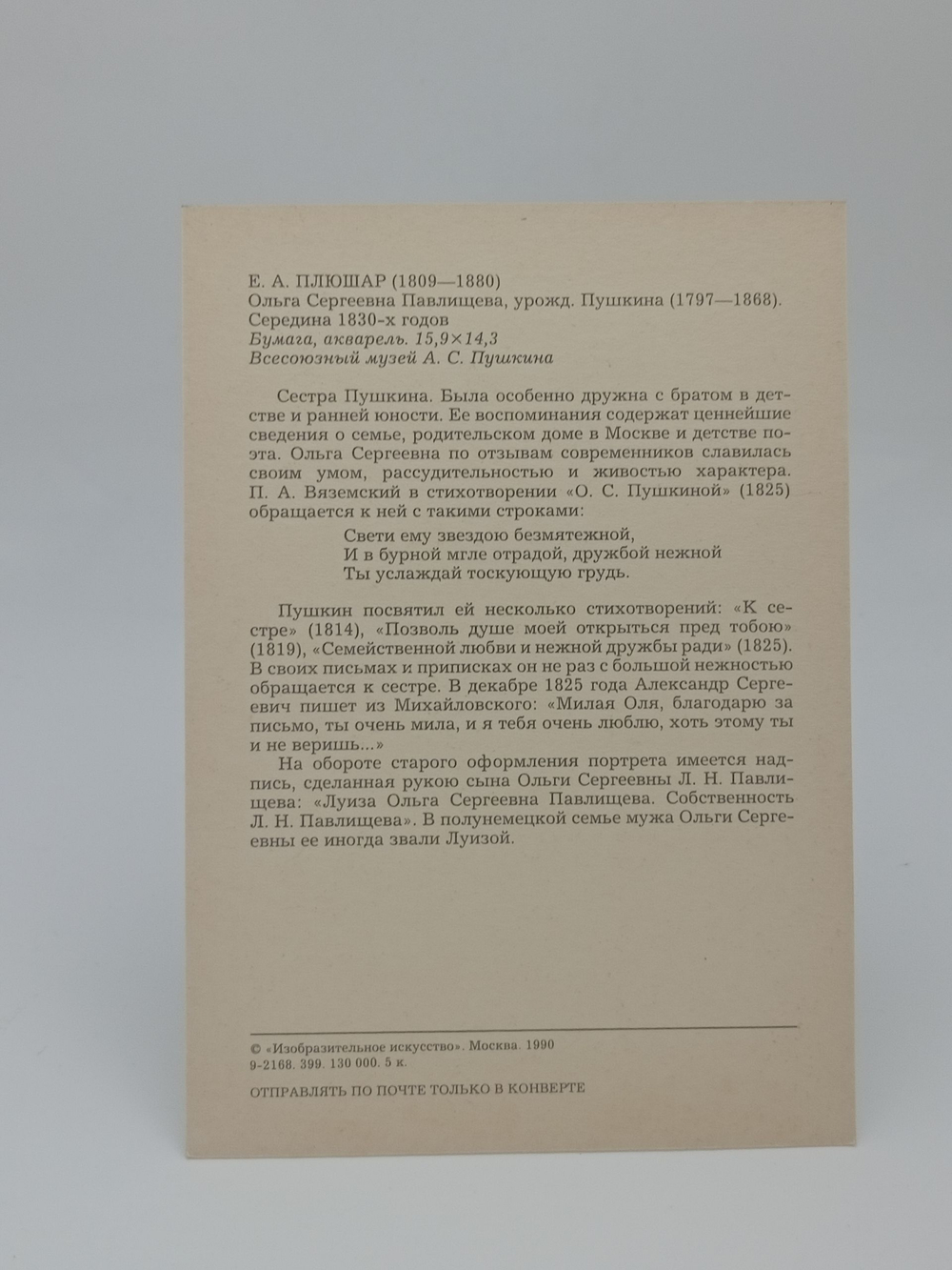 Винтажная открытка СССР Е.А. Плюшар "О.С. Павлищева, урожд. Пушкина" 1990 г.