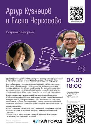 Встреча с  Артуром Кузнецовым и Еленой Черкасовой в Анапе 04.07.2026