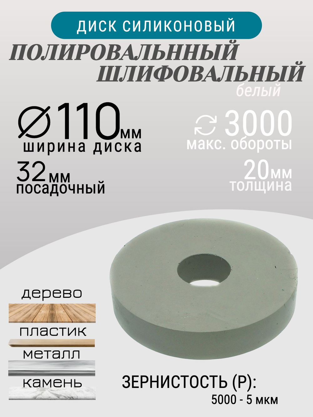 Диск полировальный Tornadotool d 110х20х32 мм Белый