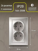 Розетка Intro Plano 1-205-03 с заземлением двойная 2X2P+E Schuko 16А-250В IP20 скрытой установки алюминий