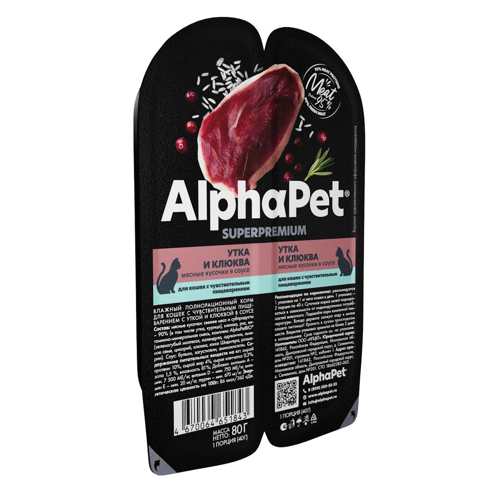 Влажный корм AlphaPet Superpremium для кошек с чувствительным пищеварением «Утка и клюква мясные кусочки в соусе» Влажный корм AlphaPet Superpremium для кошек с чувствительным пищеварением «Утка и клюква мясные кусочки в соусе»