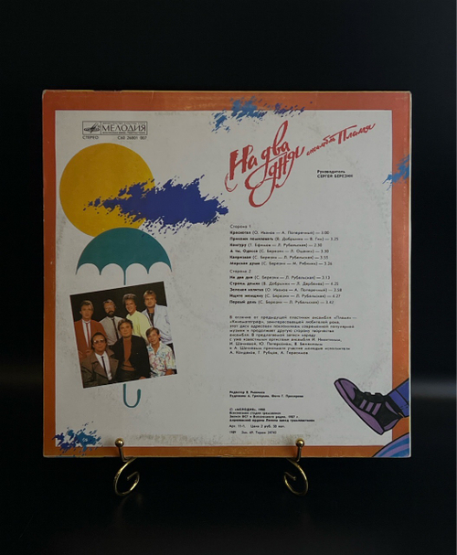 LP Ансамбль Пламя - На Два Дня. Виниловая пластинка 12 дюймов. Мелодия СССР 1988 год.