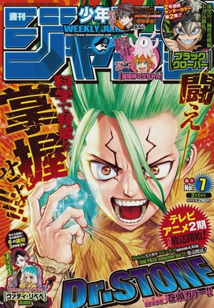 Журнал Weekly Shonen Jump на японском языке. Номер 7, 2021 года
