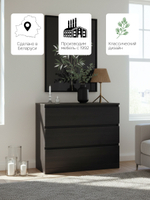 Dipriz Комод 3 ящика Марм 70х35х67 см, в скандинавском стиле, черная сосна