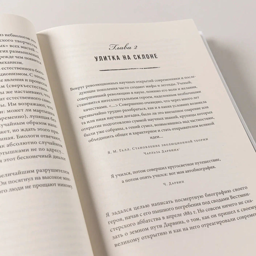 Мертвый лев: Посмертная биография Дарвина и его идей