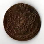 5 копеек 1788 год - ЕМ - Новый орел 1789-1796 гг. - Большие вензель и корона - Екатерина II