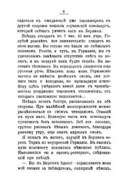 По Европе и Востоку. Очерки и картинки | Лендер Николай Николаевич