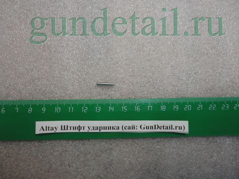 Штифт ударника Алтай
