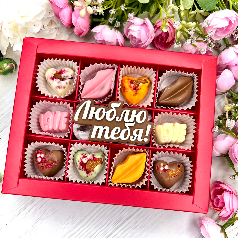 Шоколадный подарок "Люблю тебя": надпись и 10 конфет ручной работы.