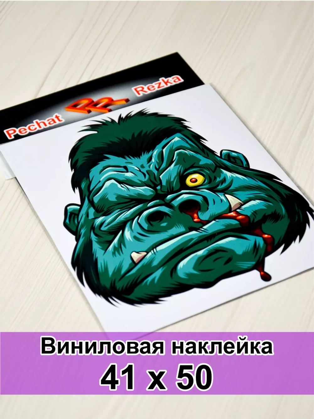 Наклейка - Обезьяна тролль