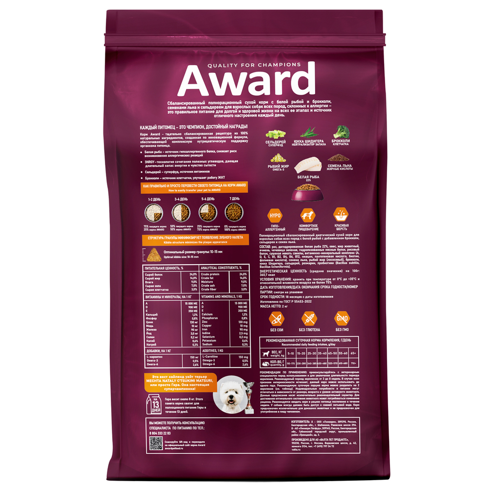 Сухой корм AWARD HYPO для взрослых собак всех пород с белой рыбой с добавлением брокколи, сельдерея и семян льна 2кг