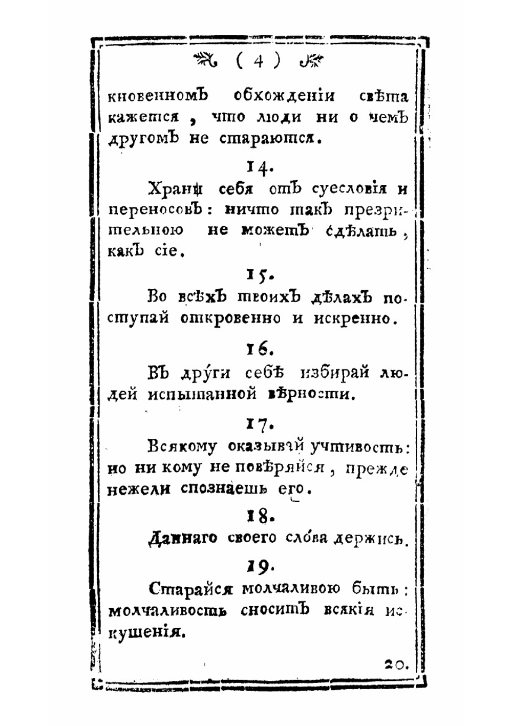 Женская школа, или Нравоучительныя правила для наставления прекраснаго пола, как оному в свете разумно себя вести при всяких случаях должно? | Трельч Карл Фридрих