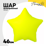 Шар фольгированный Звезда 46 см (Желтый)