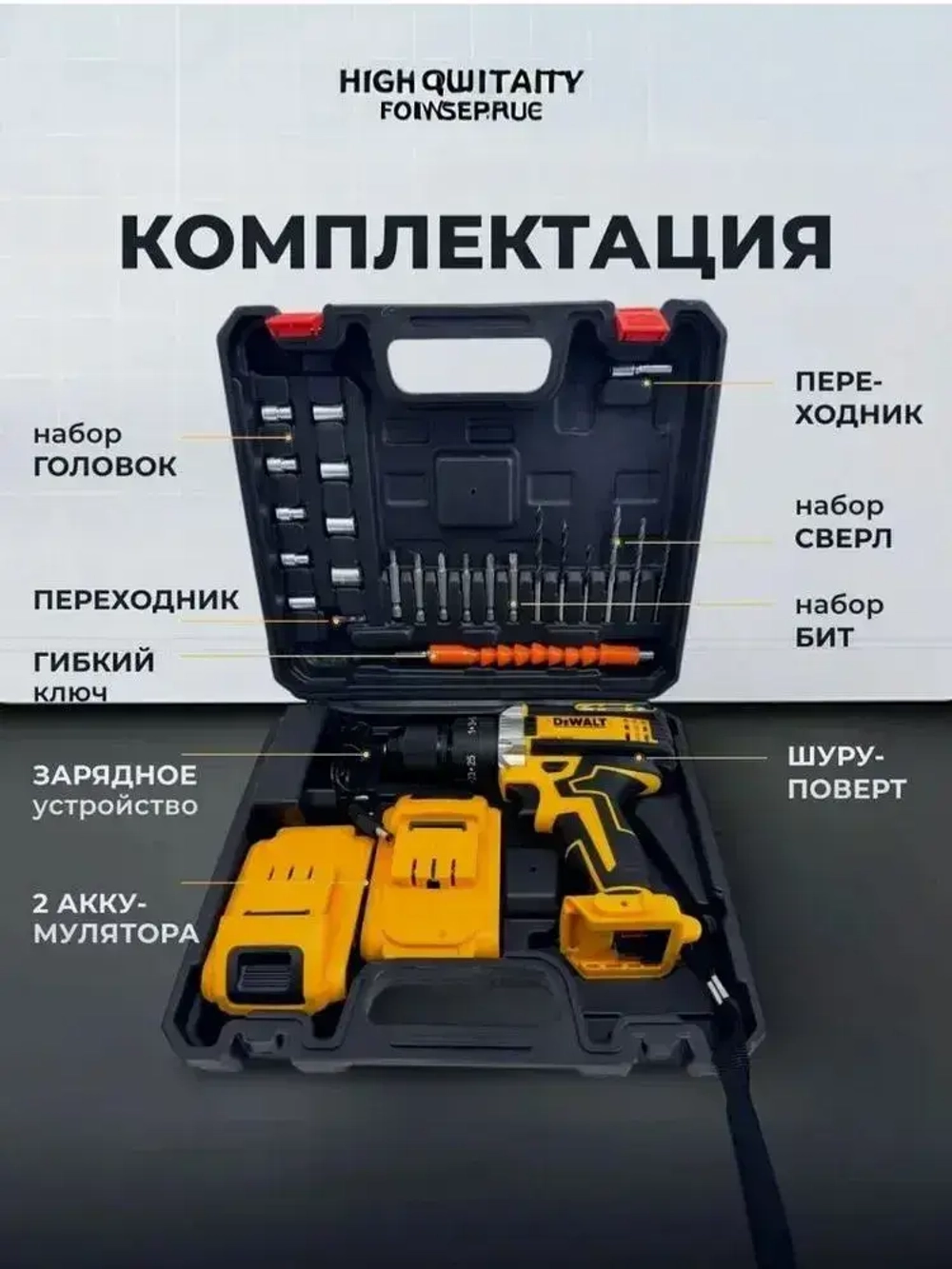 Дрель-шуруповерт аккумуляторная 36В, 2 АКБ,и 24 насадки, с кейсом + набор бит и свёрл