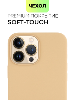 Чехол BROSCORP для Apple iPhone 13 Pro Max оптом (арт. IP13PROMAX-SOFTRUBBER-BEIGE)