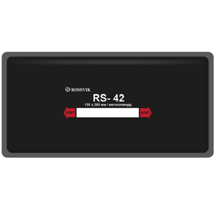 RS42T Заплата 130*260мм (10)