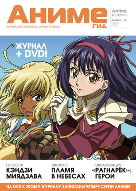 Журнал АнимеГид 2008 #28