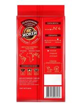Кофе молотый Жокей Арабика по-восточному 450 г x 2 шт