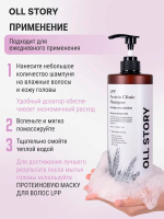 Протеиновый шампунь Oll Story LPP Protein Clinic Shampoo 1000мл