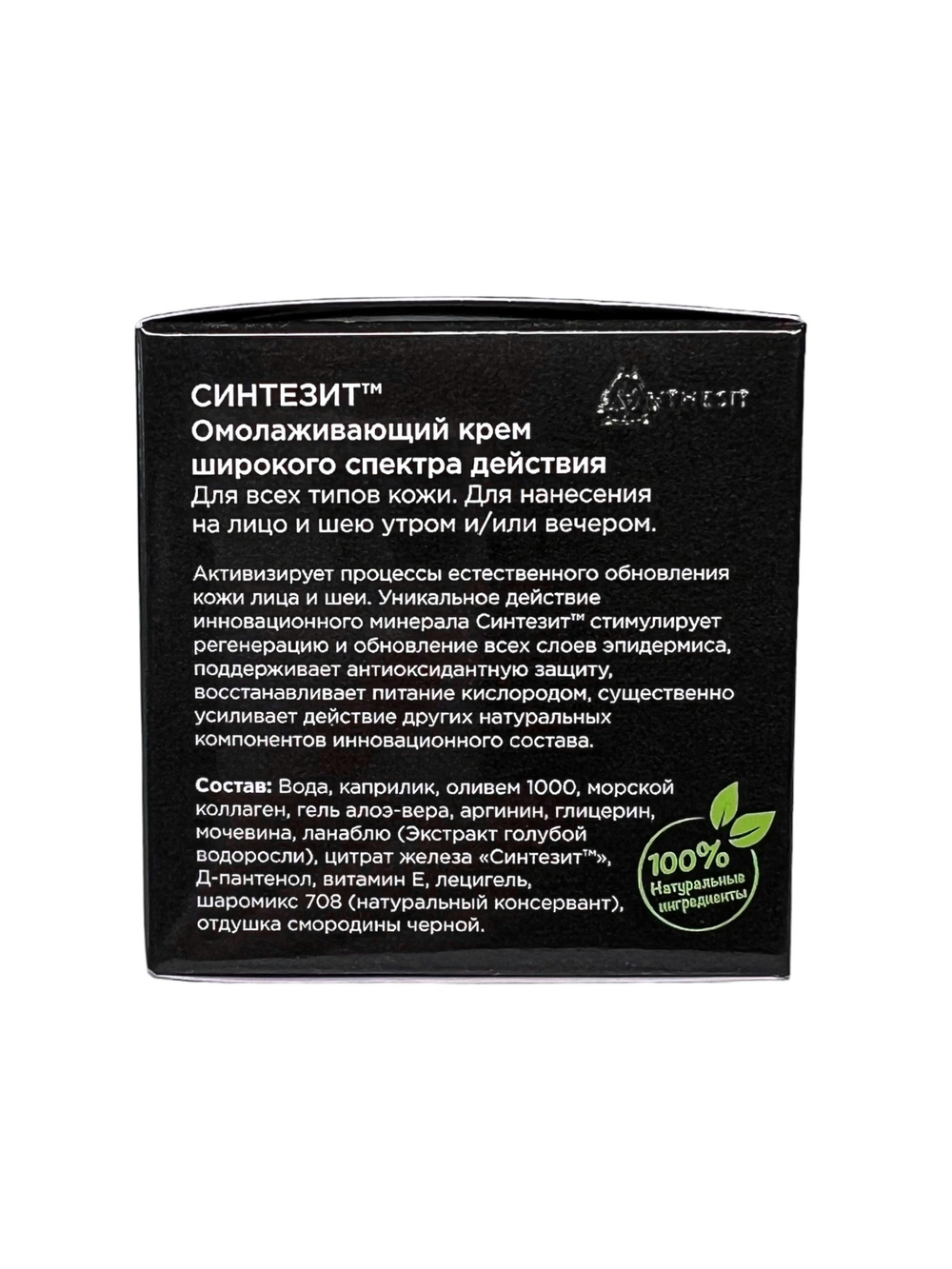 Крем Синтезит Омоложение