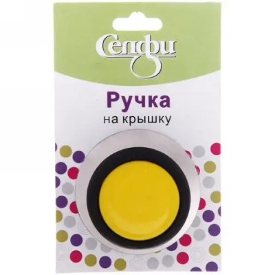 Ручка для крышки 6*3см кухонная, желтая