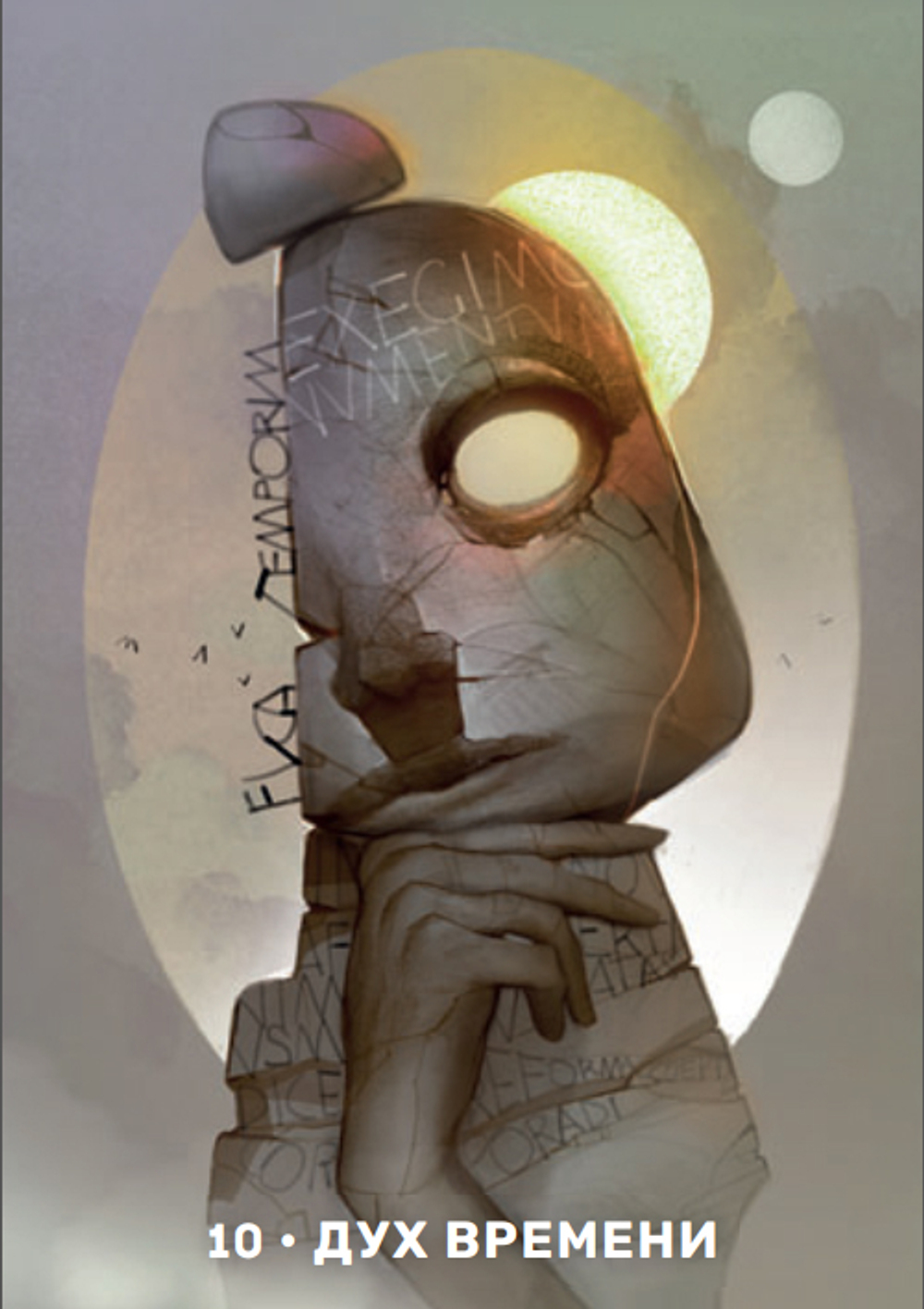 Оракул Архетипы Юнга (RUS)