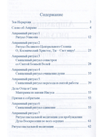 Ашрамные ритуалы