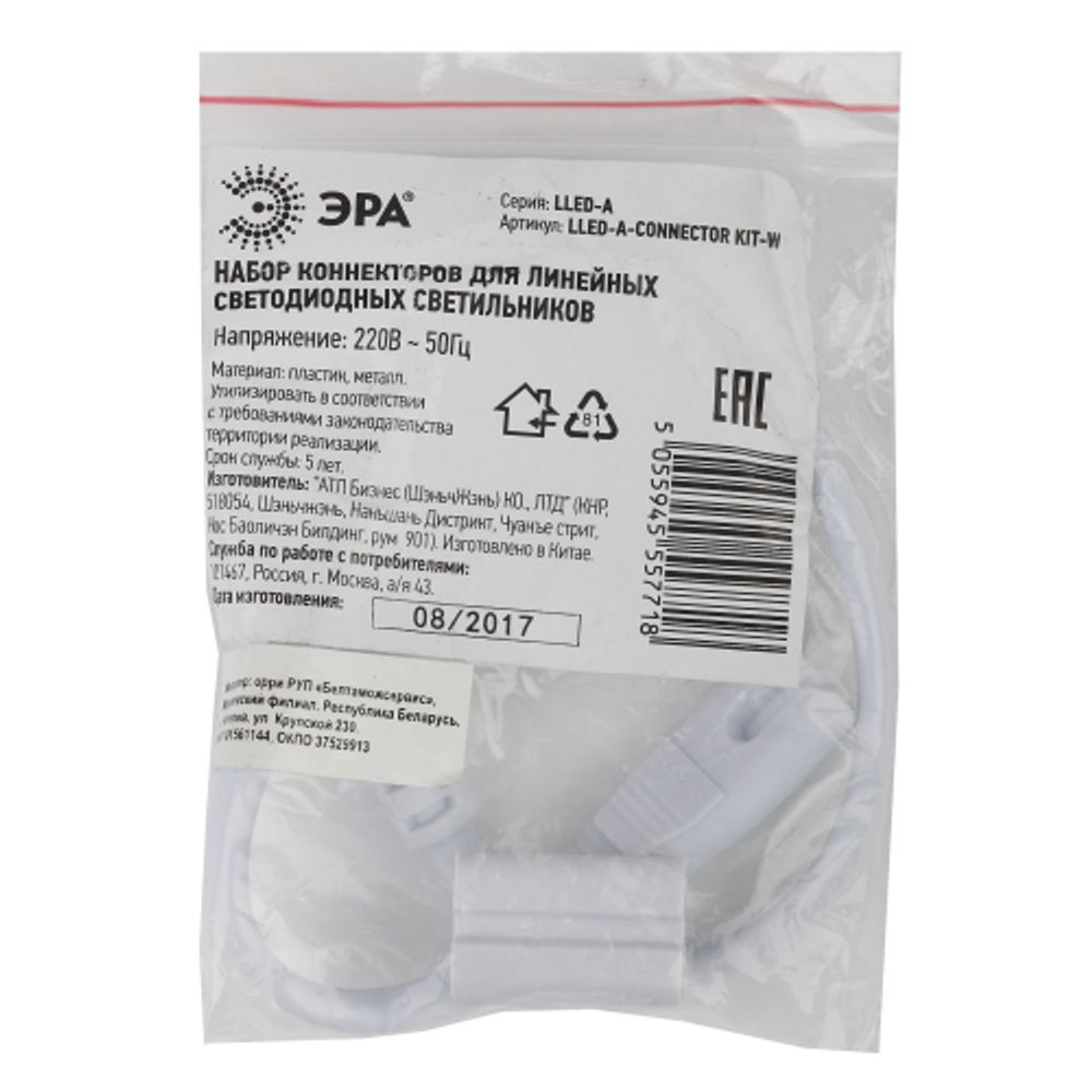 Набор коннекторов для светильников ЭРА LLED-A-CONNECTOR KIT-W разъем C7 длина 10см для LLED-01/LLED-02